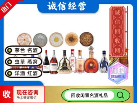 兰州皋兰县回收礼品名酒